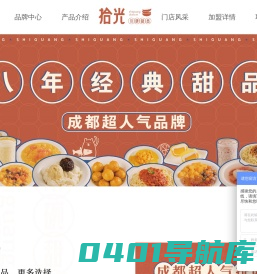 甜品加盟品牌_甜品店加盟_自助甜品加盟费用【拾光小碗甜品官网】