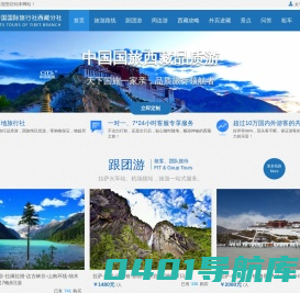 西藏中国国际旅行社_西藏旅游团_西藏旅行社线路和报价