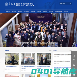 复旦大学国际合作与交流处