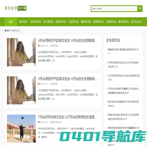 好听的男生女生英文名字-句子阁
