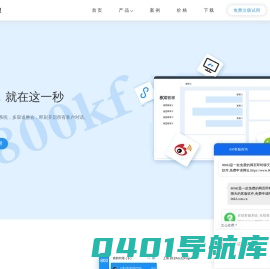 在线客服系统_在线客服软件_网页沟通对话咨询工具_免费网站客服系统软件-800kf