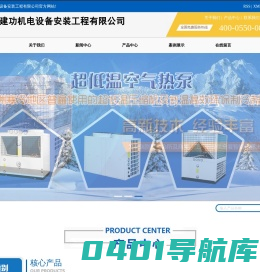 大连空气源热泵_大连地源热泵_大连水源热泵-大连建功机电设备安装工程有限公司