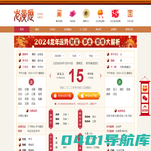 黄历_老黄历_今日黄历查询-黄历网