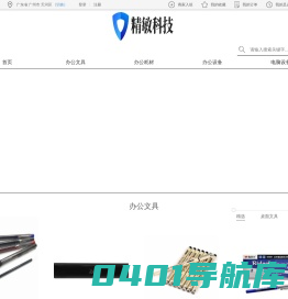首页-广东精敏科技有限公司