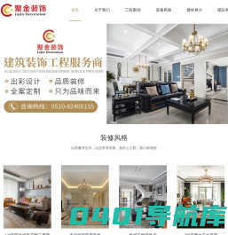 无锡别墅装修公司-无锡大平层装修-办公室装修报价-无锡展厅装修公司-无锡聚金建筑装饰工程有限公司