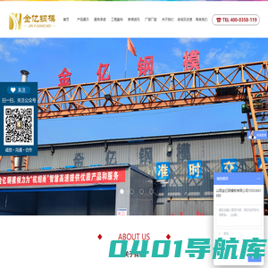 山西金亿钢模板有限公司