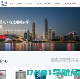 中低压离心风机_消防通风机_防火阀-广州市耀安实业发展有限公司