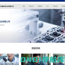 中启计量体系认证有限公司