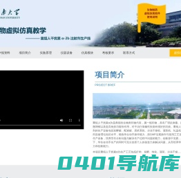 首页_江南大学药学院  生物药物虚拟仿真教学