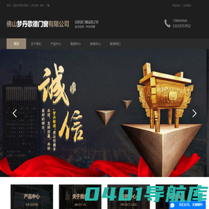 佛山梦丹歌德门窗有限公司