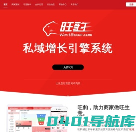 旺豹® - 私域增长引擎服务商