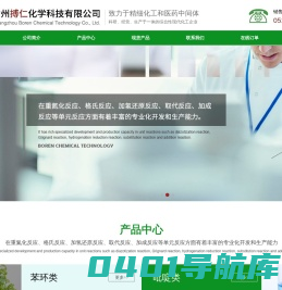 苯环类|吡啶类|嘧啶类--常州搏仁化学科技有限公司