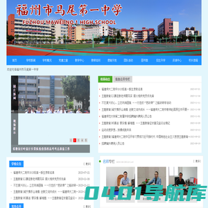 福州市马尾第一中学