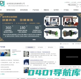 金湖县骏达机械有限公司
