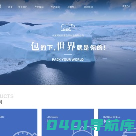 宁波阿拉斯嘉包装制造有限公司
