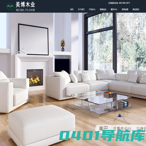 美巴地板品牌地板，江苏美博木业有限公司（官网）400-990-2817