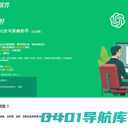 小心肝-AI全自动全网比价与采购助手（企业版） | 电商搜索 | 最低价格查询 | MRO物资智能采购 | 曙天软件