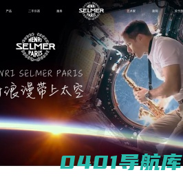 赛尔玛乐器