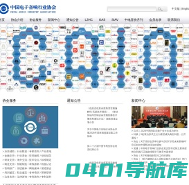 中国电子音响行业协会