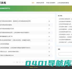 一只煤球：专业入职体检知识科普与分享平台