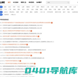 全国人事考试网-全国招聘_近期全国人事招聘信息 - 公考上岸吧