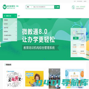 微校教育网_ 教育培训_0-18岁校外培训平台_