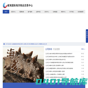 威海国际海洋商品交易中心有限公司