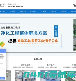 实验室装修_洁净车间设计_无尘室规划_净化工程_工厂厂房改造建设服务:上海顺外建设工程有限公司