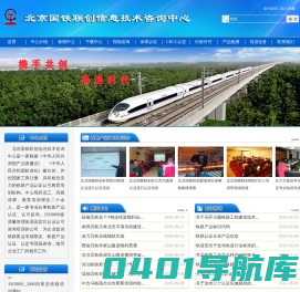 北京国铁联创信息技术咨询中心