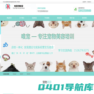 南通宠物美容培训  南通唯宠宠物美容服务有限公司