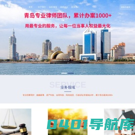 青岛知名律师-青岛合同律师-青岛房产律师-青岛借贷律师-青岛法智律师网