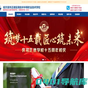 哈尔滨市正德实用技术中等职业技术学校