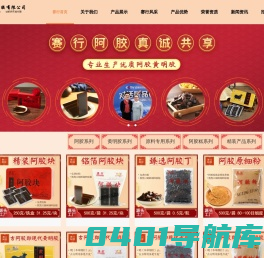 首页-保定赛行阿胶有限公司