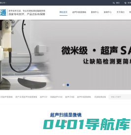 水浸超声扫描显微镜_超声C扫描_无损检测设备厂家_谛通科技