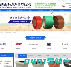 福州打包带_pet塑钢打包带_pe缠绕膜-福州盛扬包装用品有限公司