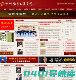 四川硬笔书法在线 - 四川省硬笔书法家协会官方网站