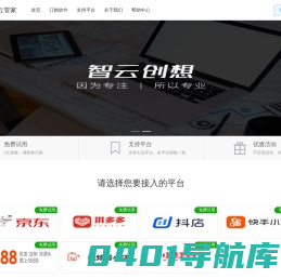 智云管家 智云创想