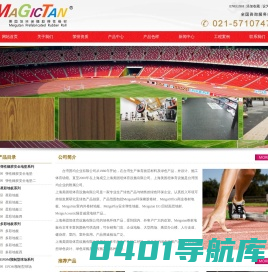 橡胶地板_上海美固坦体育设施有限公司,环保橡胶弹性卷材专家