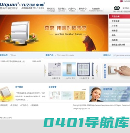 温州宇尊电器有限公司-网站首页