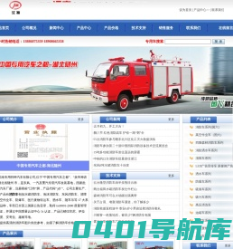 消防车|消防车厂家|消防车价格|消防车报价|消防车图片|泡沫消防车|水罐消防车|民用消防车|大型消防车|小型消防车|东风消防车