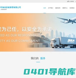 深圳市环海供应链管理有限公司