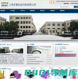 上海乐蕙包装印刷有限公司