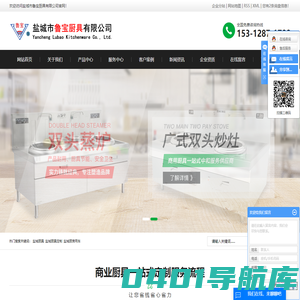 盐城厨具_盐城厨具定制_盐城厨房用车-盐城市鲁宝厨具有限公司