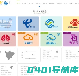 四川思异云 - 四川云服务器、云计算的专家 - 华为云代理、经销、合作伙伴