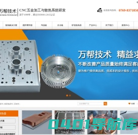 万帮技术（广东东莞市）有限公司