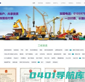 建筑工程资质合作网-工程资质加盟分公司-建筑资质加盟