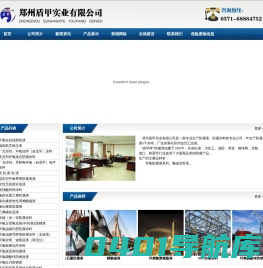 郑州盾甲实业有限公司