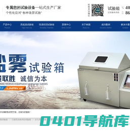 恒温恒湿试验箱|恒温恒湿试验箱厂家|恒温恒湿箱|林频仪器