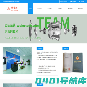深圳市伊莱珂技术有限公司官网
