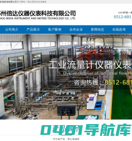 蒸汽表,金属转子流量计,转子流量计,涡街流量计,电磁流量计,环境监测仪器--苏州倍达仪器仪表科技有限公司